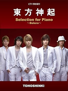 【中古】ピアノ弾き語り 東方神起 Selection for Piano ~Bolero~