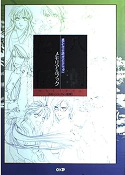 【中古】遥かなる時空の中で2メモリアルブック八葉花伝