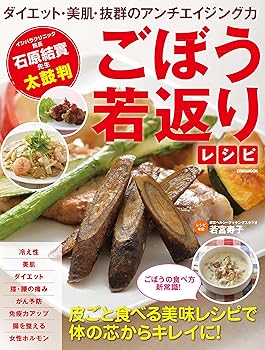 樂天商城 - 【中古】ごぼう若返りレシピ (英和ムック)