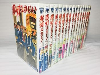 【中古】赤灯えれじい 全15巻完結(ヤングマガジンコミックス) [マーケットプレイス コミックセット]【メーカー名】【メーカー型番】【ブランド名】【商品説明】赤灯えれじい 全15巻完結(ヤングマガジンコミックス) [マーケットプレイス コミックセット]画像はサンプル写真のため商品のコンディション・付属品の有無については入荷の度異なります。掲載と付属品が異なる場合は確認のご連絡をさせて頂きます。※中古品のため「限定」「初回」「保証」「DLコード」などの表記がありましても、特典・付属品・帯・保証等は付いておりません。（未使用・未開封品は除く）中古品のため使用に影響ない程度の使用感・経年劣化（傷、汚れなど）がある場合がございます。※中古品の特性上ギフトには適しておりません。当店では初期不良に限り、商品到着から5日間は返品を受付けております。お問い合わせ・メールにて不具合詳細をご連絡ください。お客様都合での返品はお受けしておりませんのでご了承ください。他モールとの併売品の為、売り切れの場合はご連絡させて頂きます。★ご注文からお届けまで1、ご注文（24時間受付）2、注文確認⇒当店から注文確認メールを送信致します3、在庫確認⇒中古品は受注後に、再メンテナンス、梱包しますので、お届けまで3日〜10日程度とお考え下さい。4、入金確認⇒前払い決済をご選択の場合、ご入金確認後、配送手配を致します5、出荷⇒配送準備が整い次第、出荷致します。配送業者、追跡番号等の詳細をメール送信致します。6、到着⇒出荷後、1〜3日後に商品が到着します。※離島、北海道、沖縄は遅れる場合がございます。予めご了承下さい。お電話でのお問合せは少人数で運営の為受け付けておりませんので、お問い合わせ・メールにてお願い致します。ご来店ありがとうございます。当店では良品中古を多数揃えております。お電話でのお問合せは少人数で運営の為受け付けておりませんので、お問い合わせ・メールにてお願い致します。