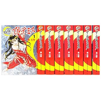 特攻アルテミス 文庫 全巻 全8巻 送料無料 楽天市場】文庫 特攻 アルテミスの通販