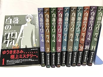 【中古】白暮のクロニクル コミック全11巻 完結セット