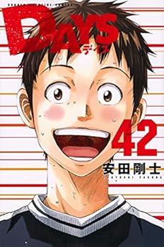 【中古】DAYS デイズ コミック 全42巻セット【メーカー名】【メーカー型番】【ブランド名】【商品説明】DAYS デイズ コミック 全42巻セット画像はサンプル写真のため商品のコンディション・付属品の有無については入荷の度異なります。掲載と付属品が異なる場合は確認のご連絡をさせて頂きます。※中古品のため「限定」「初回」「保証」「DLコード」などの表記がありましても、特典・付属品・帯・保証等は付いておりません。（未使用・未開封品は除く）中古品のため使用に影響ない程度の使用感・経年劣化（傷、汚れなど）がある場合がございます。※中古品の特性上ギフトには適しておりません。当店では初期不良に限り、商品到着から5日間は返品を受付けております。お問い合わせ・メールにて不具合詳細をご連絡ください。お客様都合での返品はお受けしておりませんのでご了承ください。他モールとの併売品の為、売り切れの場合はご連絡させて頂きます。★ご注文からお届けまで1、ご注文（24時間受付）2、注文確認⇒当店から注文確認メールを送信致します3、在庫確認⇒中古品は受注後に、再メンテナンス、梱包しますので、お届けまで3日〜10日程度とお考え下さい。4、入金確認⇒前払い決済をご選択の場合、ご入金確認後、配送手配を致します5、出荷⇒配送準備が整い次第、出荷致します。配送業者、追跡番号等の詳細をメール送信致します。6、到着⇒出荷後、1〜3日後に商品が到着します。※離島、北海道、沖縄は遅れる場合がございます。予めご了承下さい。お電話でのお問合せは少人数で運営の為受け付けておりませんので、お問い合わせ・メールにてお願い致します。ご来店ありがとうございます。当店では良品中古を多数揃えております。お電話でのお問合せは少人数で運営の為受け付けておりませんので、お問い合わせ・メールにてお願い致します。