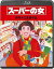 【中古】スーパーの女<Blu-ray> 6,298円