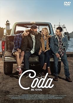 【中古】コーダ あいのうた [DVD]