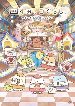 [중고] [통상판] [영화 스미코 고래 츠기하기 공장의 신비한 코] [DVD]