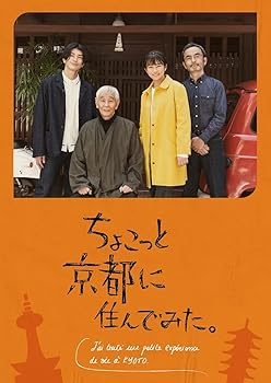 楽天スカーレット2021【中古】ちょこっと京都に住んでみた。 DVD-BOX