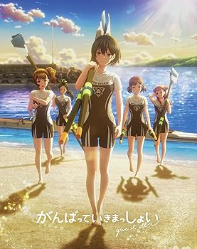 【中古】がんばっていきまっしょい 豪華版 [Blu-ray]