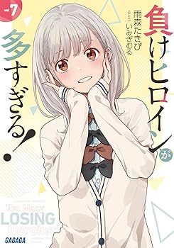 [중고] 패배여 주인공이 너무 많다! (7) (가가가 문고 가아 16-7)
