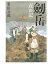 【中古】新装版 劒岳 —点の記 (文春文庫) 3,980円