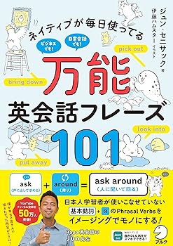 【中古】ネイティブが毎日使ってる 万能英会話フレーズ101[音声DL付]