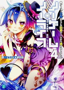 【中古】ノーゲーム・ノーライフ4 ゲーマー兄妹はリアル恋愛ゲームから逃げ出しました (MF文庫J)【メーカー名】【メーカー型番】【ブランド名】KADOKAWA ライトノベル 榎宮 祐: Author; 榎宮 祐: Illustrator【商品説明】ノーゲーム・ノーライフ4 ゲーマー兄妹はリアル恋愛ゲームから逃げ出しました (MF文庫J)画像はサンプル写真のため商品のコンディション・付属品の有無については入荷の度異なります。商品写真はできる限り実物の色に近づけるよう徹底しておりますが、 お使いのモニター設定、お部屋の照明等により実際の商品と色味が異なる場合がございます。掲載と付属品が異なる場合は確認のご連絡をさせて頂きます。※中古品のため「限定」「初回」「保証」「DLコード」などの表記がありましても、特典・付属品・帯・保証等は付いておりません。（未使用・未開封品は除く）中古品のため使用に影響ない程度の使用感・経年劣化（傷、汚れなど）がある場合がございます。※中古品の特性上ギフトには適しておりません。当店では初期不良に限り、商品到着から5日間は返品を受付けております。お問い合わせ・メールにて不具合詳細をご連絡ください。お客様都合での返品はお受けしておりませんのでご了承ください。他モールとの併売品の為、売り切れの場合はご連絡させて頂きます。★ご注文からお届けまで1、ご注文（24時間受付）2、注文確認⇒当店から注文確認メールを送信致します3、在庫確認⇒中古品は受注後に、再メンテナンス、梱包しますので、お届けまで3日〜10日程度とお考え下さい。4、入金確認⇒前払い決済をご選択の場合、ご入金確認後、配送手配を致します5、出荷⇒配送準備が整い次第、出荷致します。配送業者、追跡番号等の詳細をメール送信致します。6、到着⇒出荷後、1〜3日後に商品が到着します。※離島、北海道、沖縄は遅れる場合がございます。予めご了承下さい。お電話でのお問合せは少人数で運営の為受け付けておりませんので、お問い合わせ・メールにてお願い致します。ご来店ありがとうございます。当店では良品中古を多数揃えております。お電話でのお問合せは少人数で運営の為受け付けておりませんので、お問い合わせ・メールにてお願い致します。