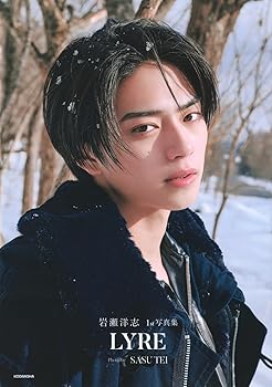 【中古】岩瀬洋志1st写真集 LYRE