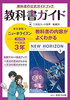 楽天スカーレット2021【中古】中学教科書ガイド 英語 3年 東京書籍版