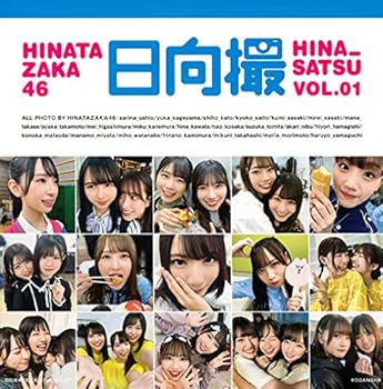 【中古】日向坂46写真集 日向撮 VOL.01