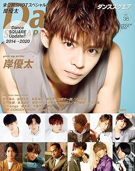 【中古】ダンススクエア vol.38 [COVER:岸優太] (HINODE MOOK 586)