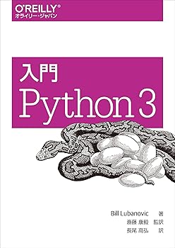 入門 Python 3