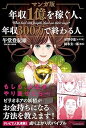 【中古】マンガ版年収1億を稼ぐ人、年収300万で終わる人