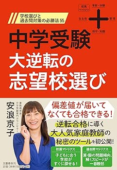 楽天市場】中学受験 過去問 中古の通販
