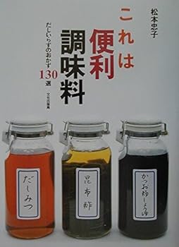 楽天スカーレット2021【中古】これは便利調味料 だしいらずのおかず130選