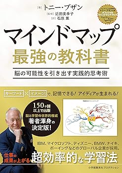 【中古】マインドマップ 最強の教科書 (ShoPro Books)