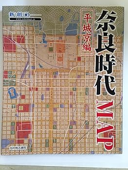 【中古】奈良時代MAP平城京編