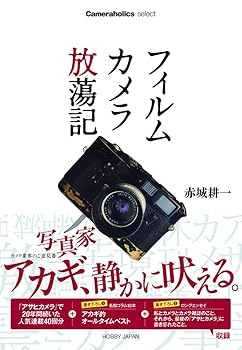 【中古】Cameraholics select フィルムカメラ放蕩記