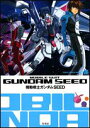 【中古】機動戦士ガンダムSEED (パーフェクト・アーカイブ・シリーズ 3)
