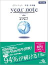 【中古】イヤーノート 2023 内科・外科編