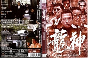 龍神~LEGENDARY DRAGON~