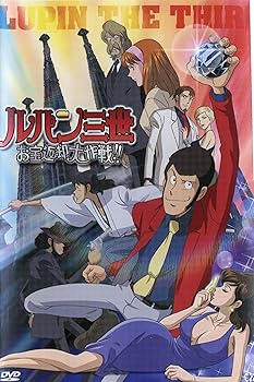 Rakuten - 【中古】ルパン三世　お宝返却大作戦！！　 [レンタル落ち]
