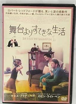 【中古】舞台よりすてきな生活 [レンタル落ち]