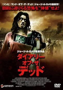 【中古】ダイアリー オブ・ザ デッド [レンタル落ち]