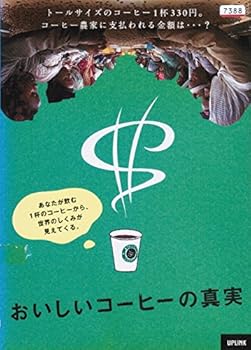 【中古】おいしいコーヒーの真実 [レンタル落ち]