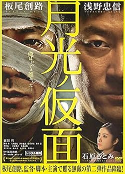 【中古】月光ノ仮面 [レンタル落ち]