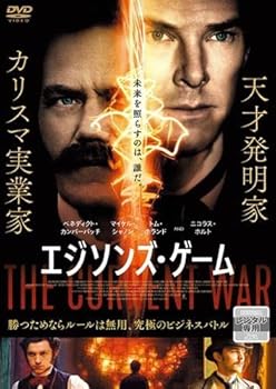 【中古】エジソンズ・ゲーム [レンタル落ち]