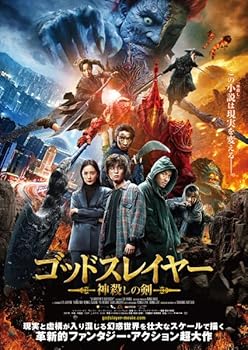 【中古】ゴッドスレイヤー 神殺しの剣 [レンタル落ちDVD]