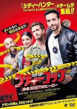 【中古】シティーコップ 余命30日?!のヒーロー [レンタル落ち]