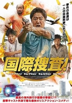 【中古】国際捜査! [レンタル落ち]