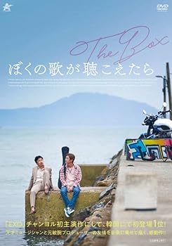 【中古】ぼくの歌が聴こえたら【レンタル落ちDVD】