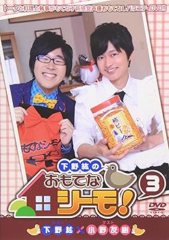 DVD】下野紘のおもてなシーモ！⑩: CD/DVD/Blu-ray/GAME