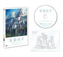 【中古】「天気の子」DVDスタンダード・エディション