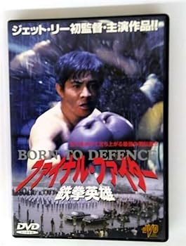 【中古】ファイナル・ファイター 鉄拳英雄 [DVD]