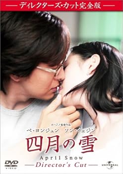 【中古】四月の雪 ディレクターズ・カット完全版 (初回限定生産) [DVD]