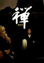 【中古】映画「禅 ZEN」特別版DVD
