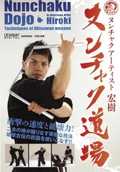 【中古】ヌンチャクアーティスト宏樹 ヌンチャク道場 DVD