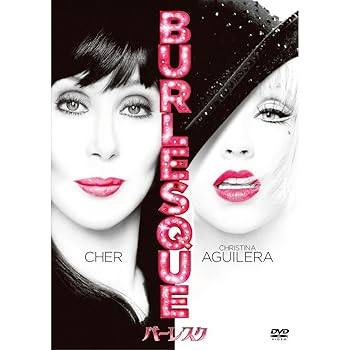 【中古】バーレスク PPL-80133 [DVD]