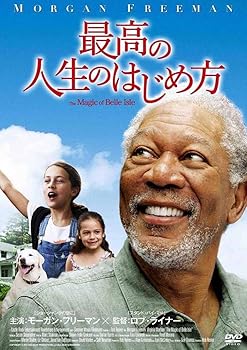 【中古】最高の人生のはじめ方 [DVD]