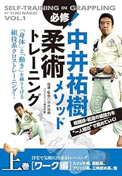 [중고] 나카이 유키 방법 필수! Jiu Jitsu Training 상권 워크 편 집에서 부담없이 할 수있는 트레이닝 [DVD]