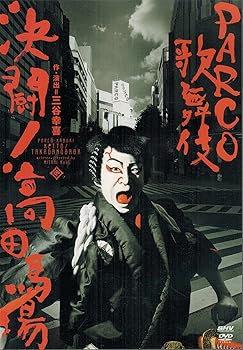 【中古】決闘!高田馬場